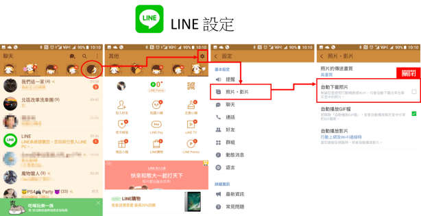 LINE 設定