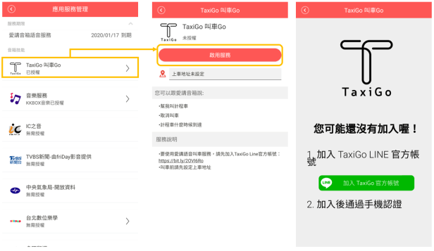 啟用服務，註冊Taxi GO.PNG