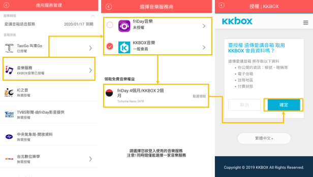 小愛講 kkbox 領取