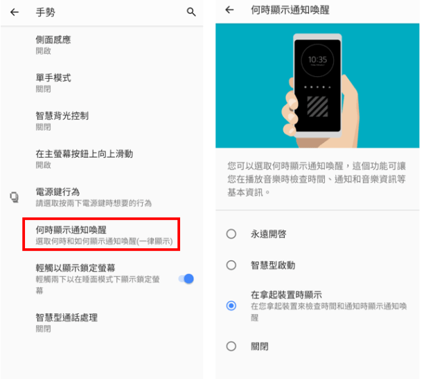 教學7 抬起喚醒