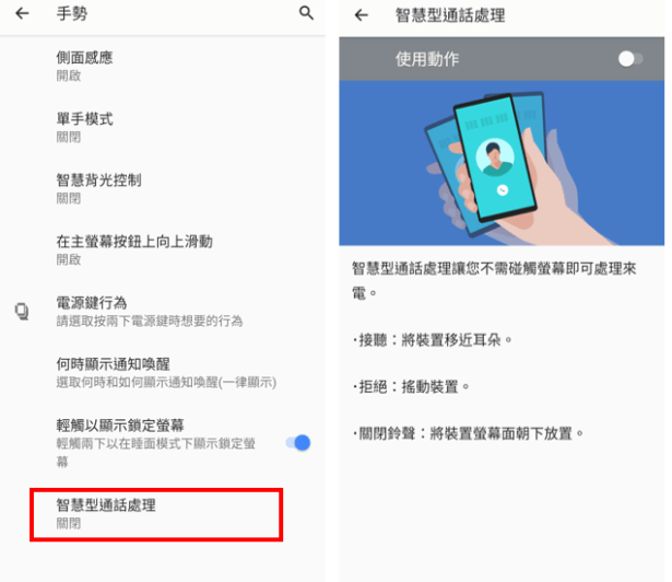 教學9 智慧通話