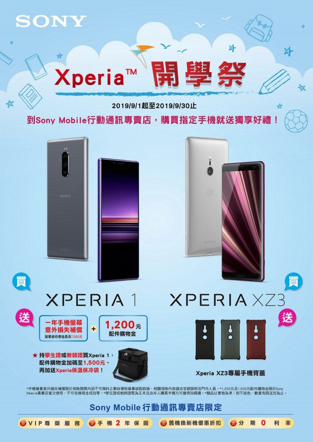 圖說五、「Xperia開學祭」 Xperia 1 、XZ3專屬購機優惠好禮再加碼.jpg