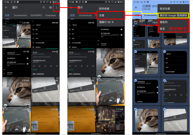 SD卡備份操作一