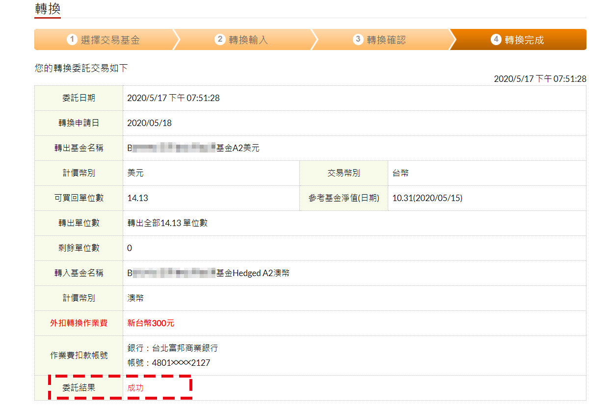 基金轉換基金五