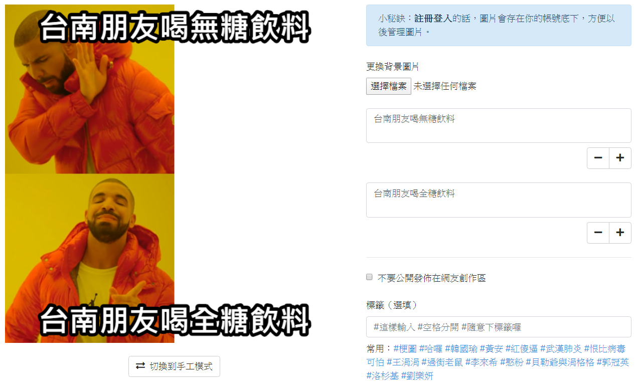 梗圖生產三 懶人模式