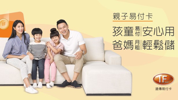遠傳親子易付卡新方案上市 孩童安心用、家長輕鬆儲
