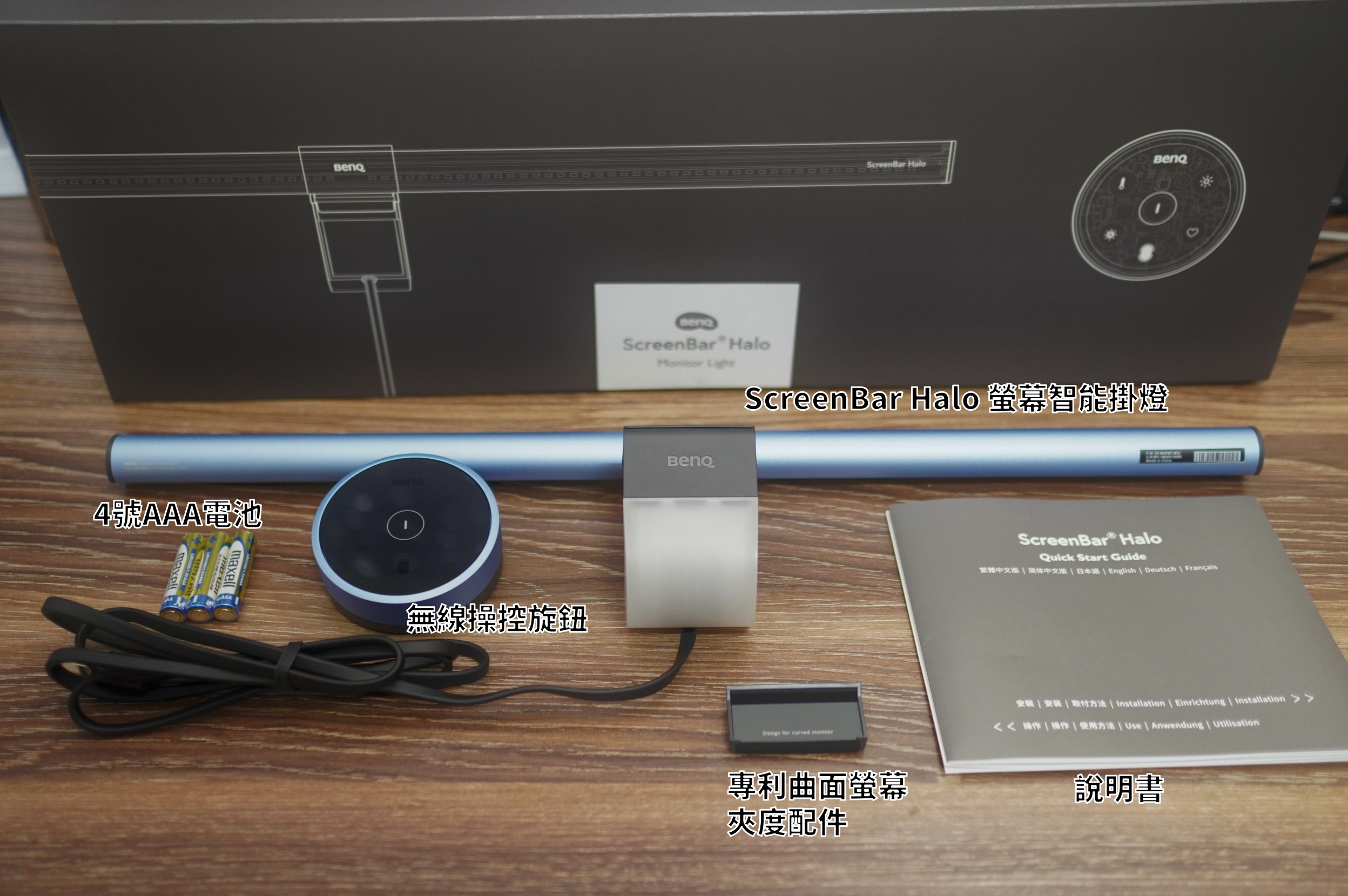 BenQ ScreenBar Halo 開箱，螢幕智能掛燈居家辦公好幫手– 凱特叔叔教3C